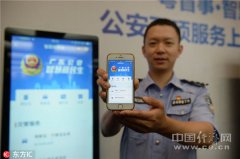 <b>广东省再出110项网上政务办事</b>